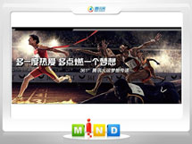 东川361度——腾讯大运会梦想传递